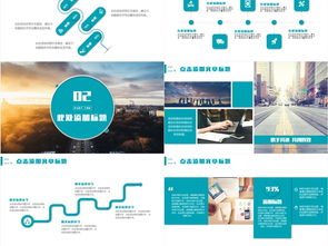 卓越呈现，高效赋能——全新商务PPT模板助力企业全方位展示